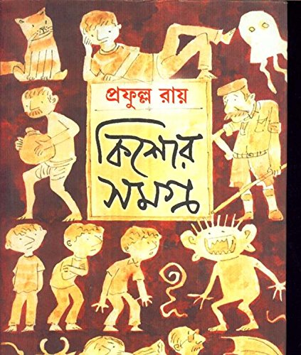Kishor Samagrha (Part1)