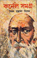 Nillohit Samagra(Vol5)