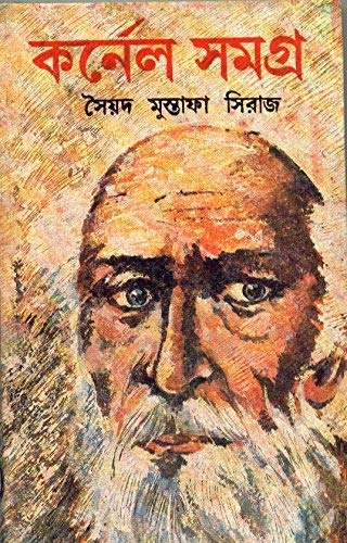 Nillohit Samagra(Vol5)