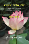 Bhagwan Kapil Geeta /    :         