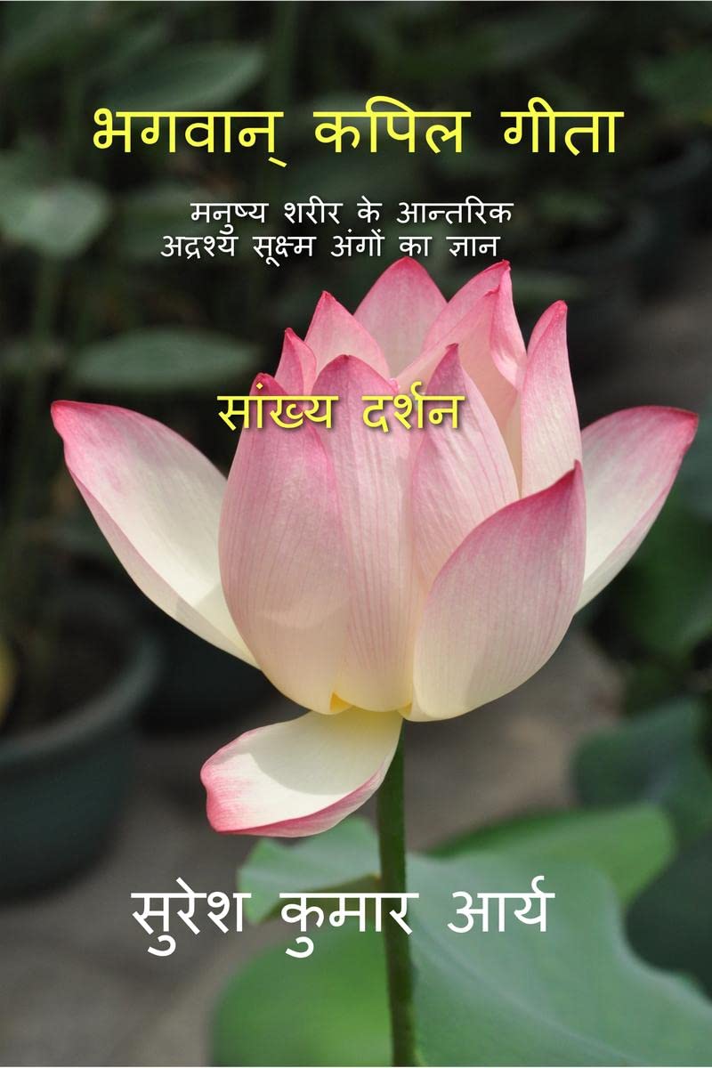 Bhagwan Kapil Geeta /    :         