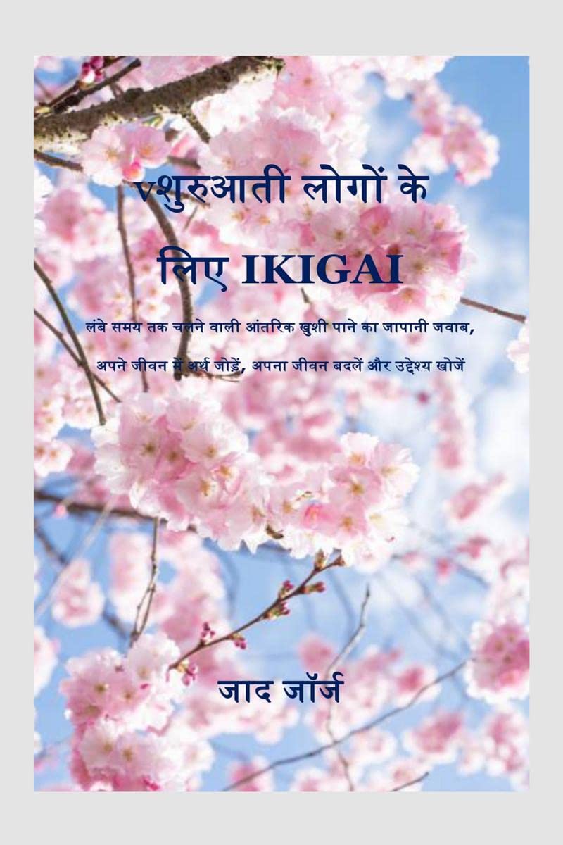 IKIGAI FOR BEGINNER /     IKIGAI : The Japanese Answer to Finding Long Lasting Inner Joy,Add Meaning to Your Life,Change Your Li