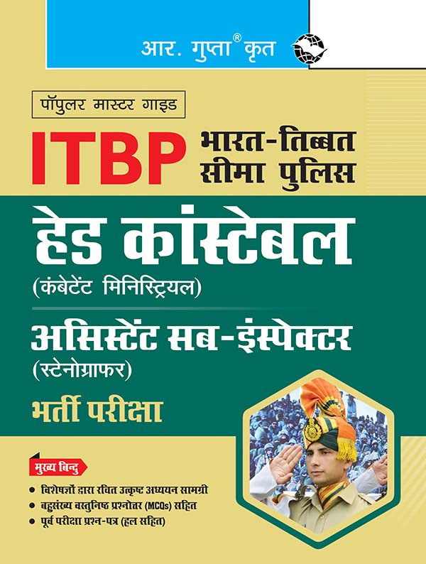ITBP : Head Constable (Combatant Ministerial)/Assistant SubInspector (Stenographer) Recruitment Exam Guide