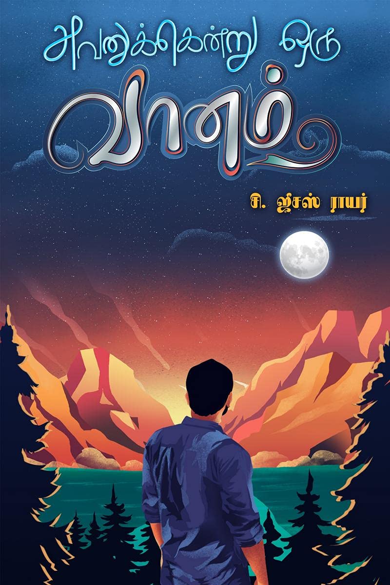 Avannukendru Oru Vaanam /   