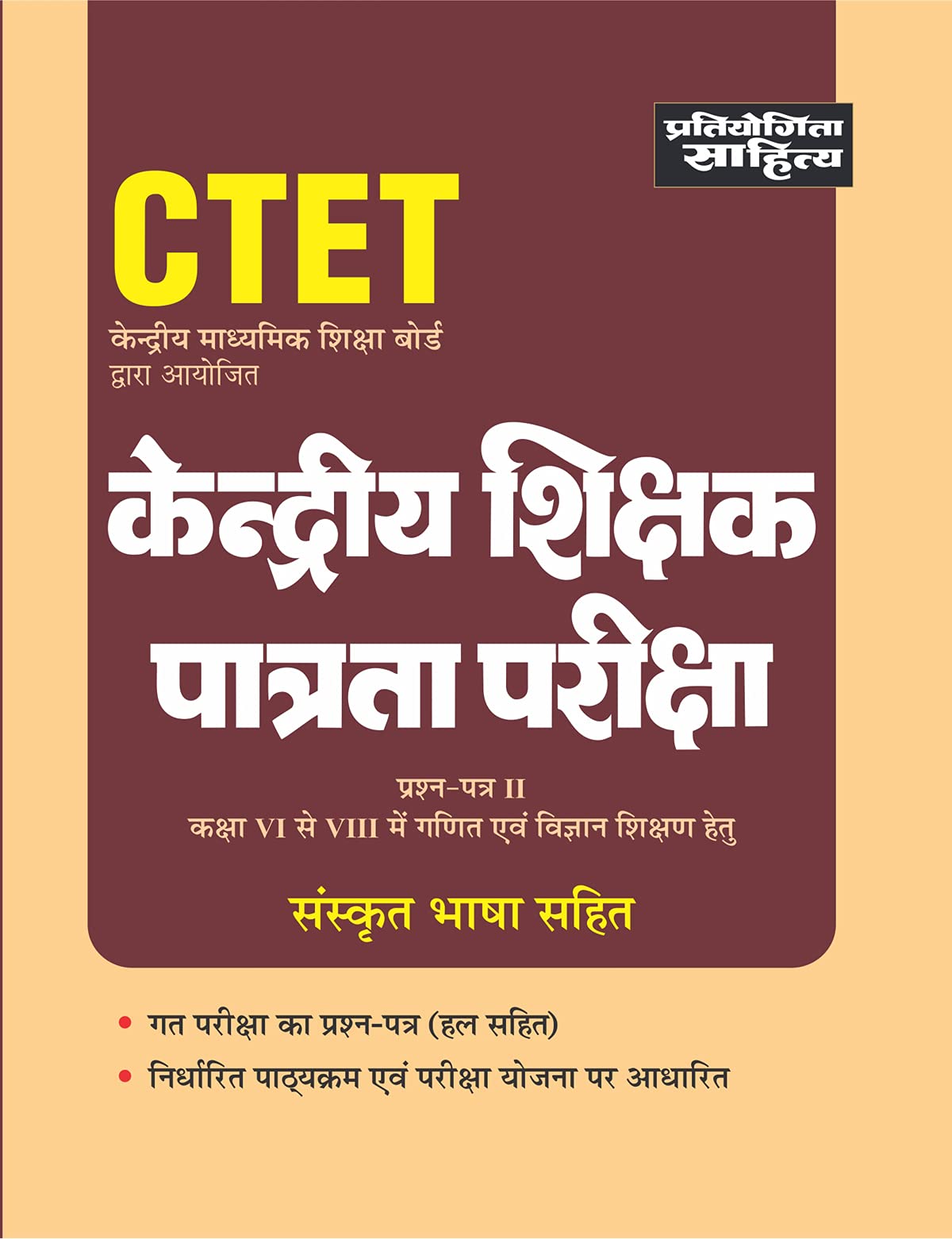 Sahitya Bhawan best book for CTET exam paper 2 Class 68 Science & Math group in Hindi medium