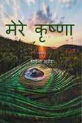 Mere krishna /  