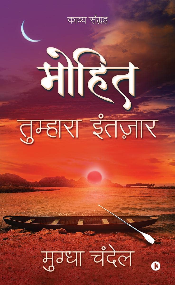 Mohit: Tumhara Intezaar / :  