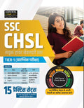 Examcart SSC CHSL (Combined Higher Secondary Level) Tier1 Exam Practice Book 2026 | 15 Practice Sets | Based on Latest Exam Pat