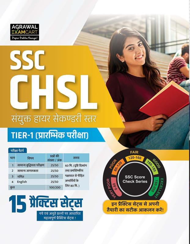 Examcart SSC CHSL (Combined Higher Secondary Level) Tier1 Exam Practice Book 2026 | 15 Practice Sets | Based on Latest Exam Pat