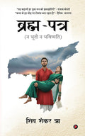 BrahmaPatra / :     / Na Bhuto na Bhavishyati