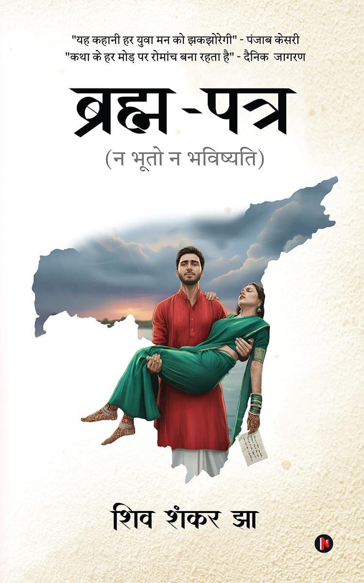 BrahmaPatra / :     / Na Bhuto na Bhavishyati