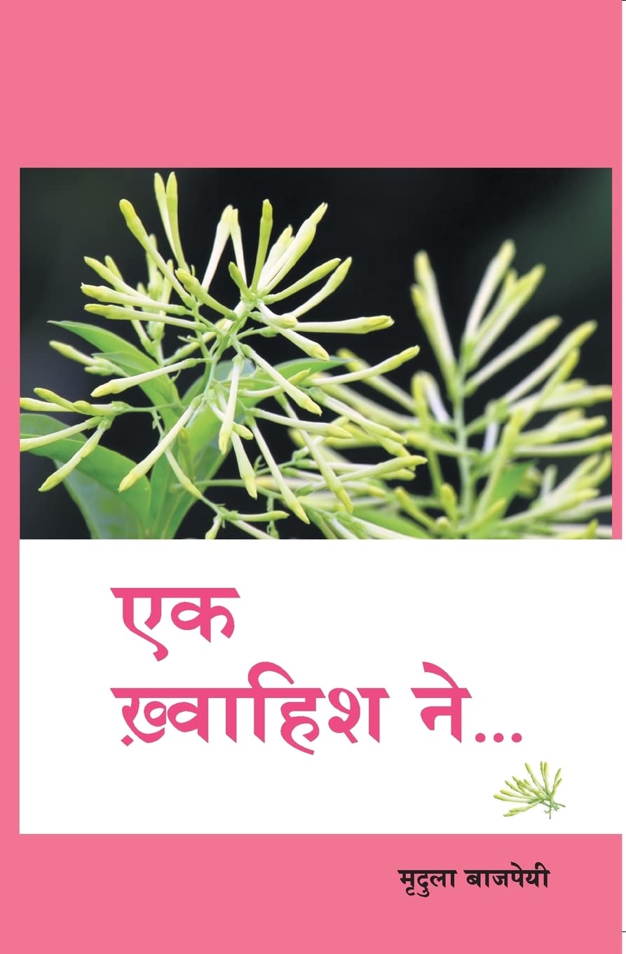 Ek Khwahish Ne (Hindi Edition)