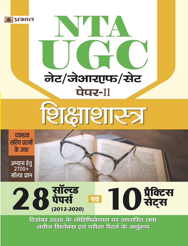UGC NET/JRF/SET PAPERII SHIKSHASHASTRA 10 PRACTICE SETS