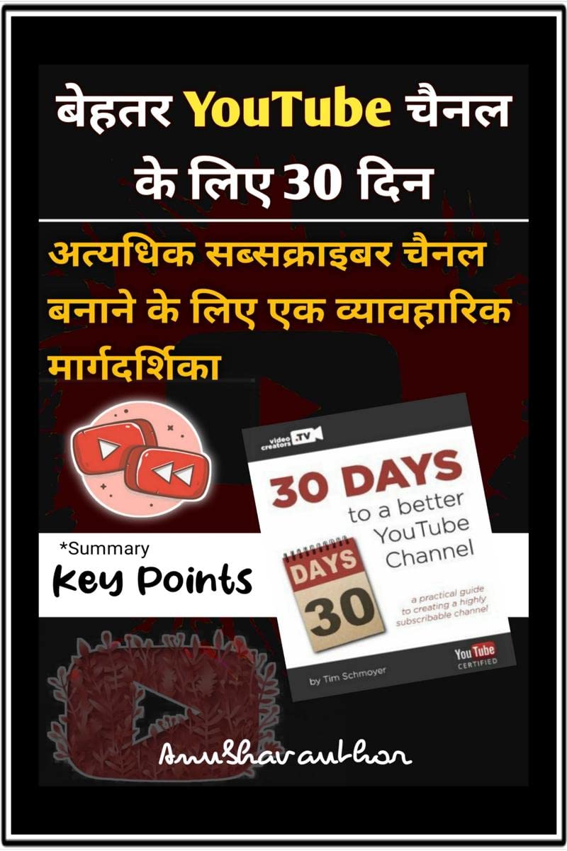 30 Days To A Better YouTube Channel /      30 