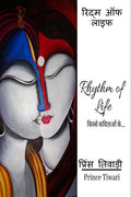 Rhythm Of Life /    : kisse kavitaon ke