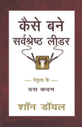 Kaise Bane Sarvashetra Leader