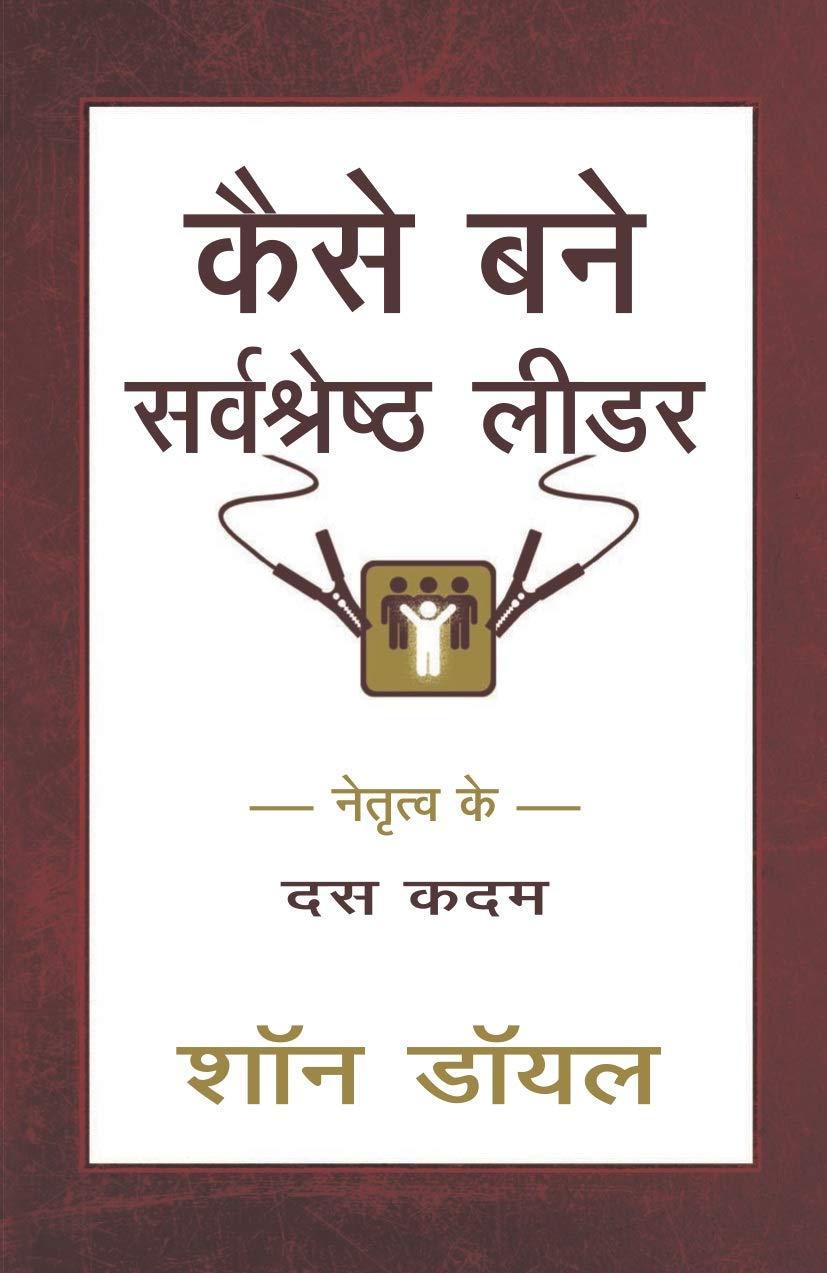 Kaise Bane Sarvashetra Leader