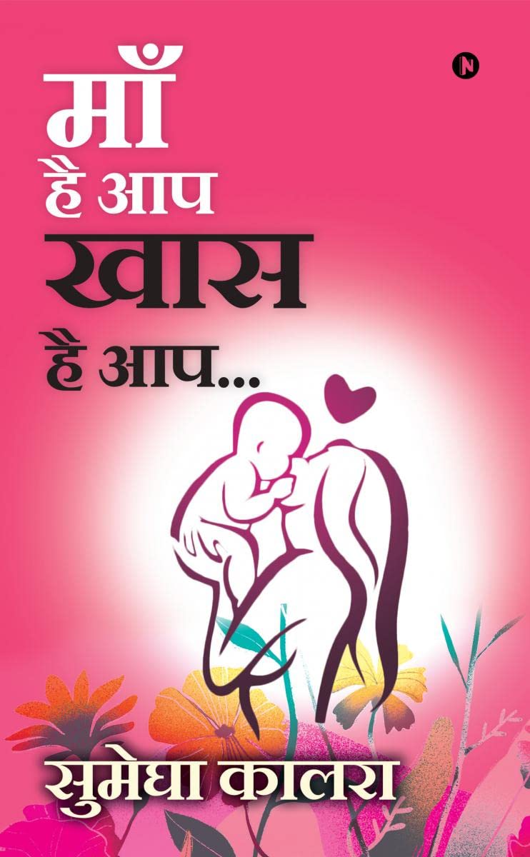 Maa Hai Aap Khaas Hai Aap... /      
