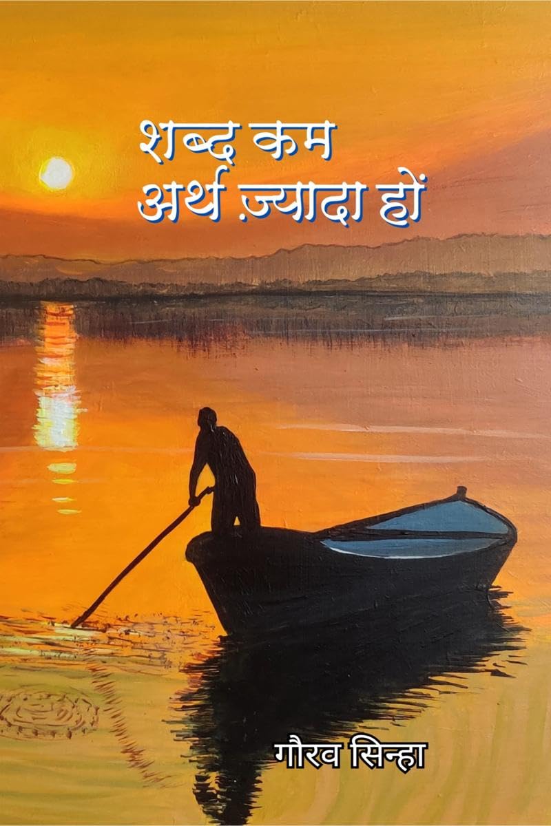 Shabd Kam Arth Zyada Ho /     