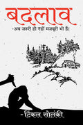 Badlaav /  :       