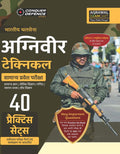 Examcart Agniveer Technical Indian Army Practice Book 2026 | 40 Practice Sets with Detailed Solutions | Latest Syllabus Based | 