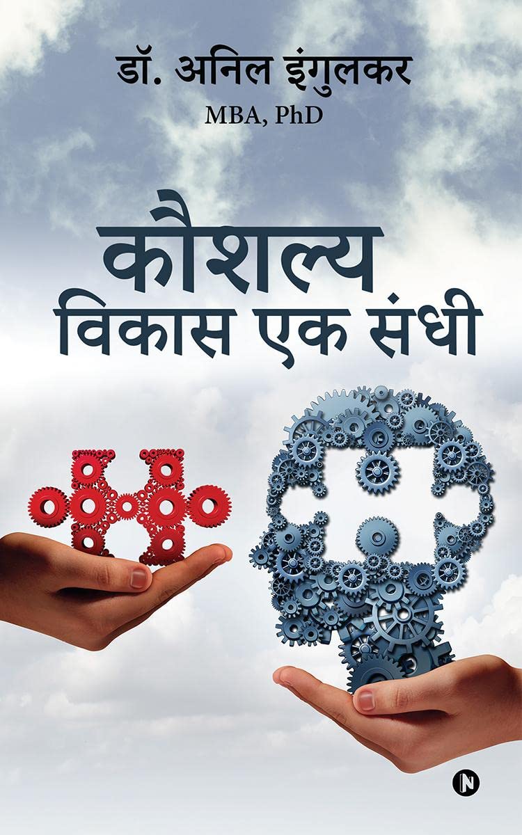 Kaushalya Vikas Ek Sandhi /    