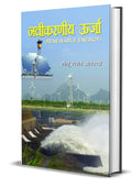 Naveekaraniya Oorja