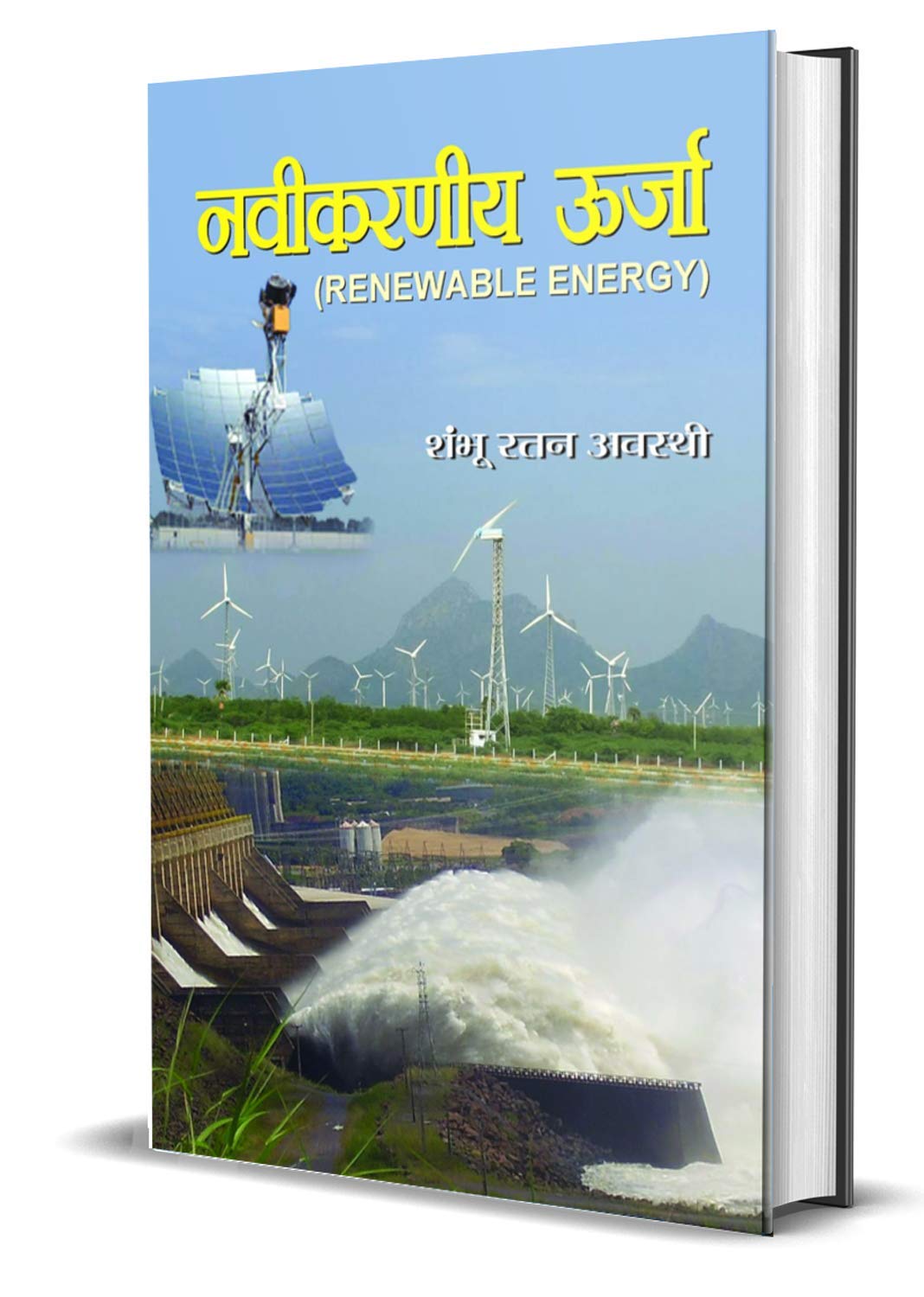 Naveekaraniya Oorja
