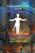 jaalakkaran / 
