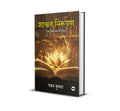   :    (Shashwat Niroopan : Ek Samanvit Spandan) | Pawan Kumar