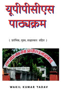 Uppcs Pathyakaram /   : Uppcs Syllabus
