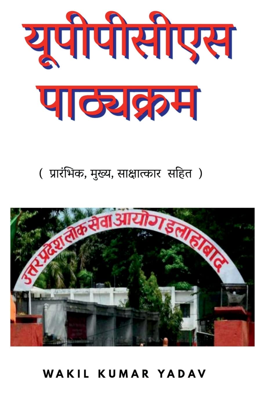 Uppcs Pathyakaram /   : Uppcs Syllabus