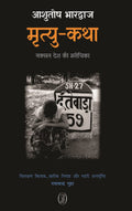 Mrityu Katha