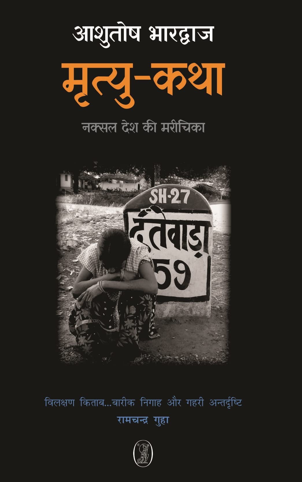 Mrityu Katha