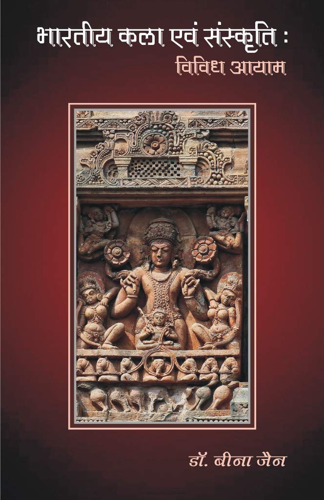 Bhartiya Kala evam Sanskriti : Vividh Aayam |     :  