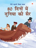 My First World Classic  Around The World In 80 Days (Hindi)