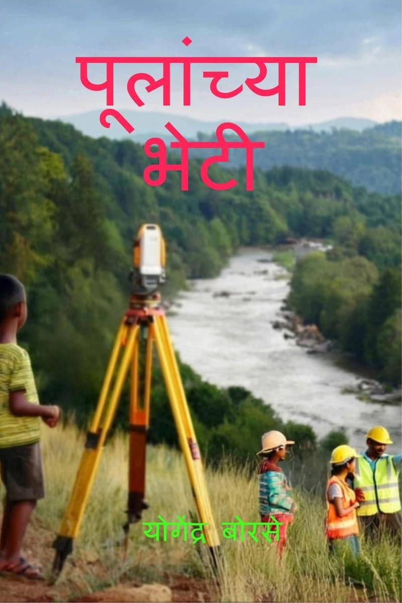 Pulanchya Bheti /  