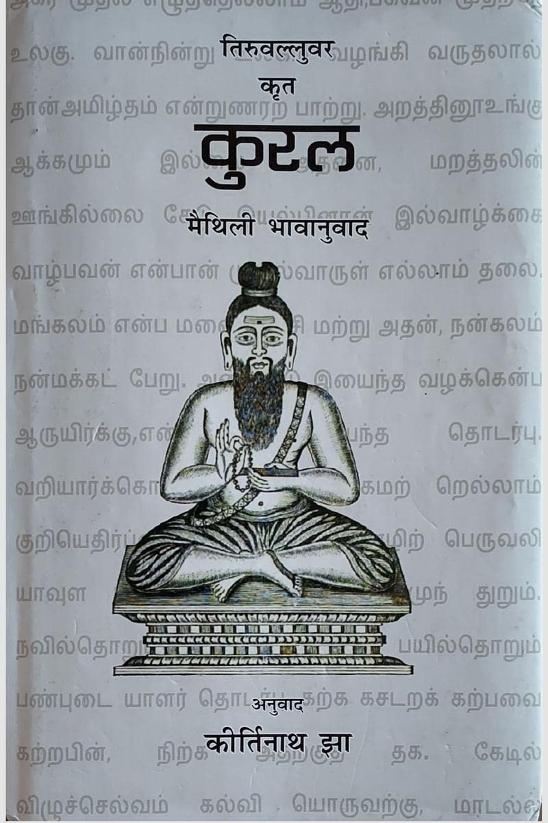 Kural Maithili Bhavanuvad /   