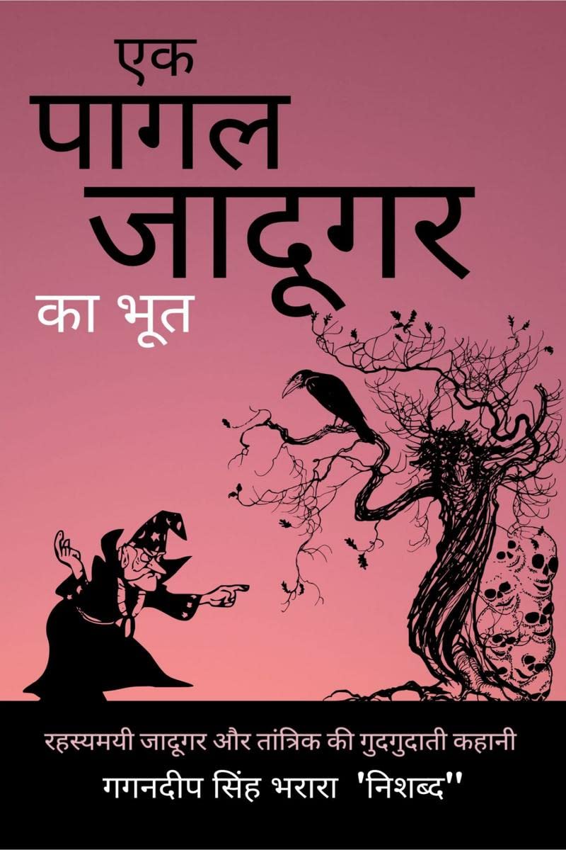 Ek Pagal Jadugar ka Bhoot /     