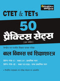 Bal Vikas Shiksha Shastra Practice Sets