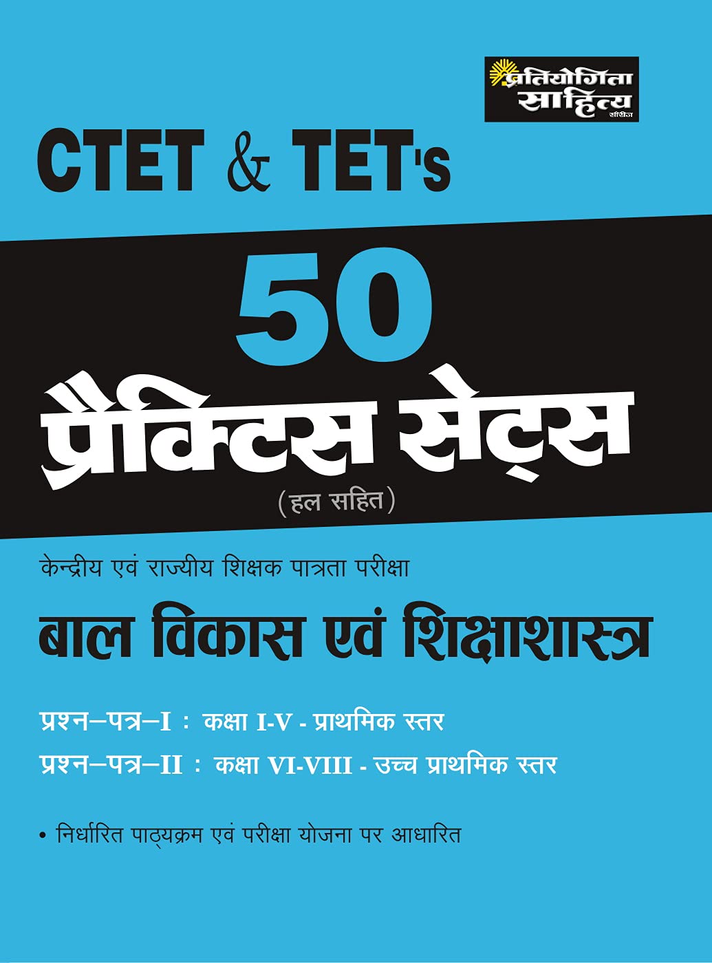 Bal Vikas Shiksha Shastra Practice Sets