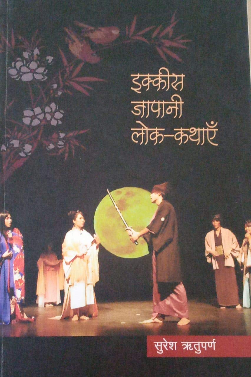 Ikkees Japani Lok Kathayen  Hindi