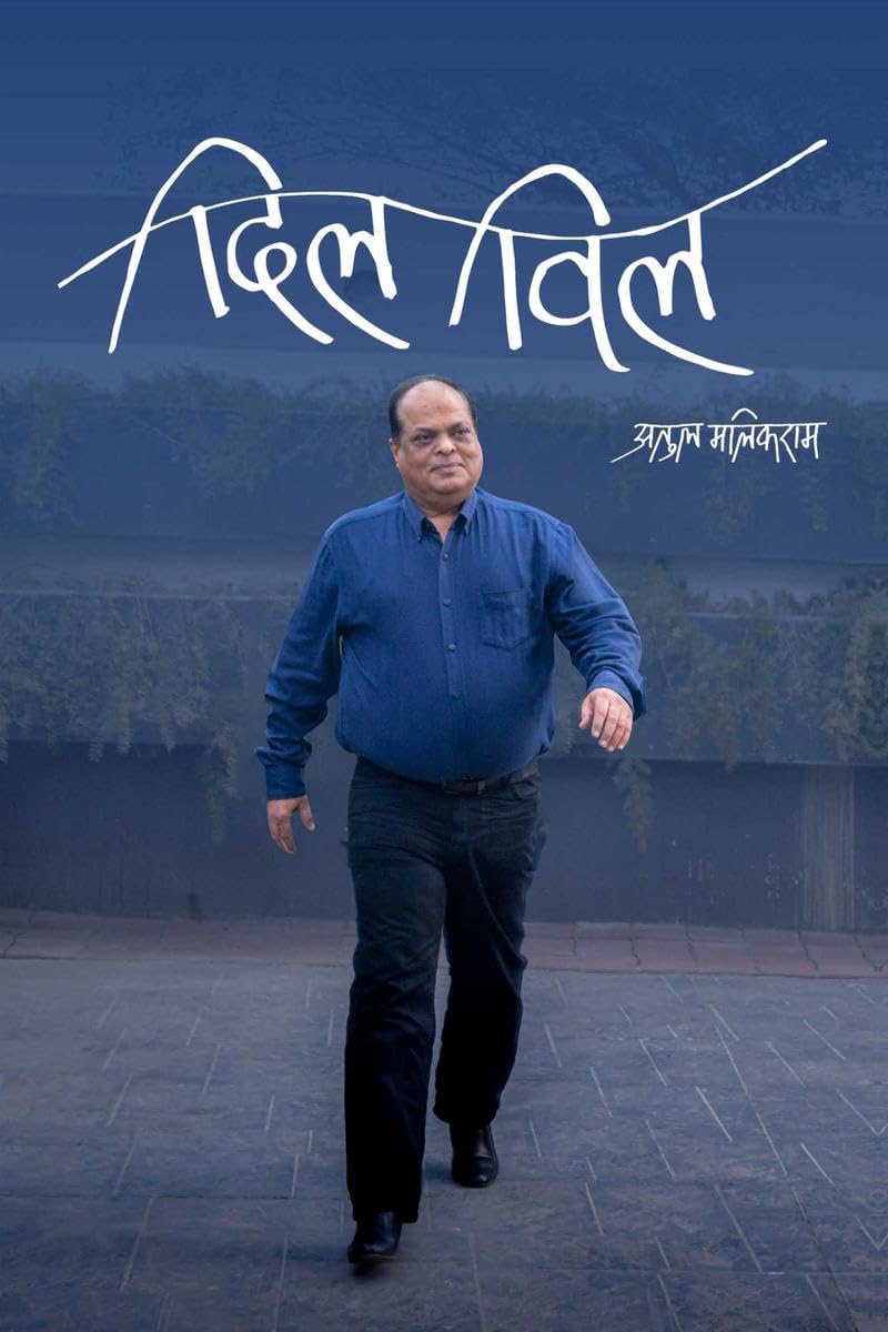 Dil Vil /  