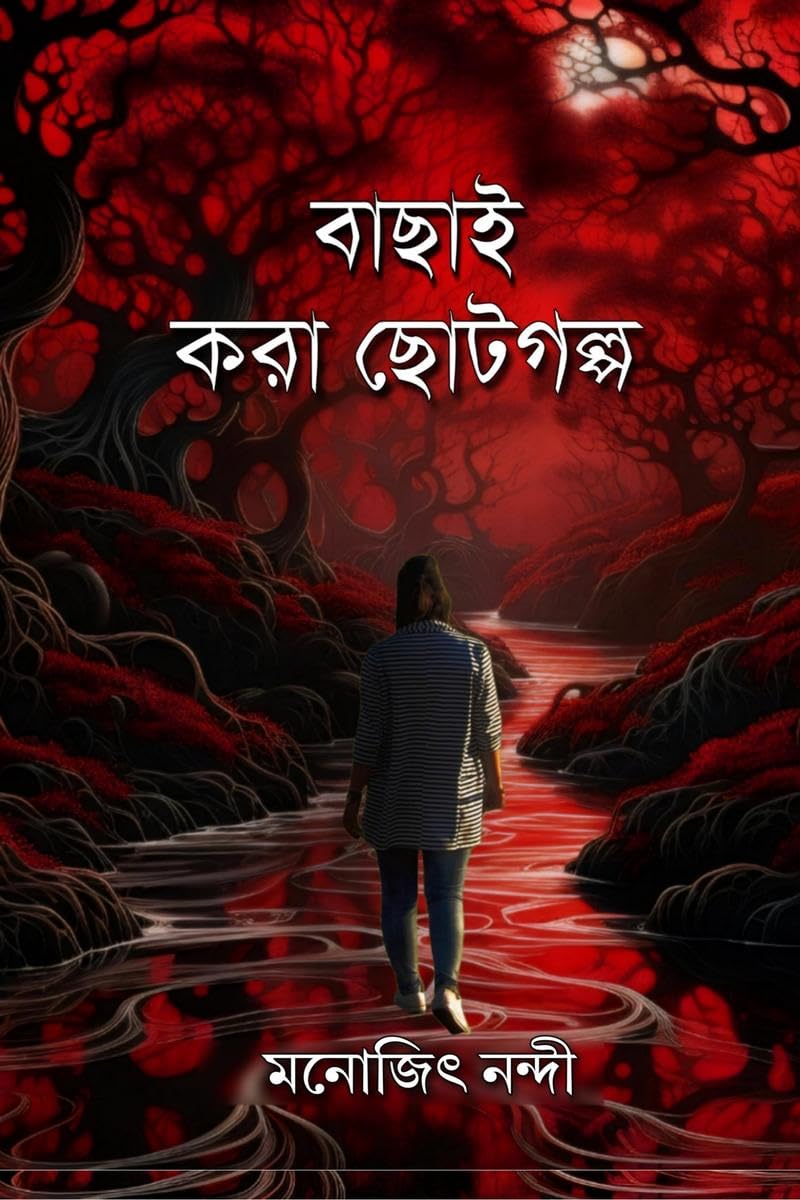 Bachai Kora Chotogolpo /   