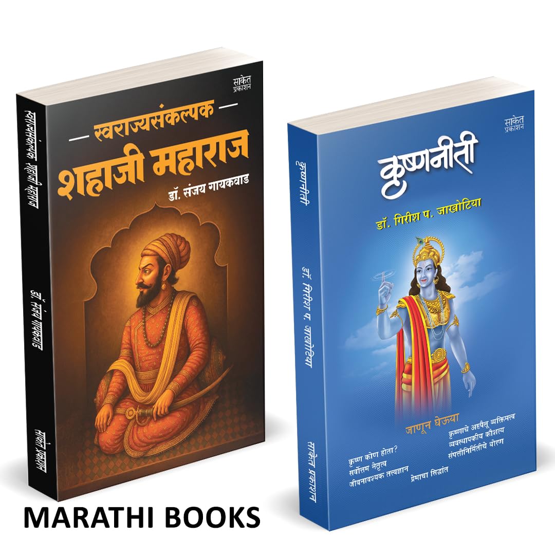 Swarajyasankalpak Shahaji | Krishnaniti | Combo Gift Pack Set | Dr. Sanjay Gaikwad | .    | Girish Jakhotiya | Maharaj Marathi .