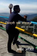 Zindagi Ek Mohtaaj /    :   