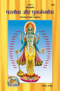 Kalyan  Parlok Aur Punjanmank (Hindi) |Special Annual Issue| Afterlife, Rebirth & Spiritual Realms Explained | Gita Press, Gora