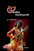 MOOVARAI VENRAN ( Stories) /   : 