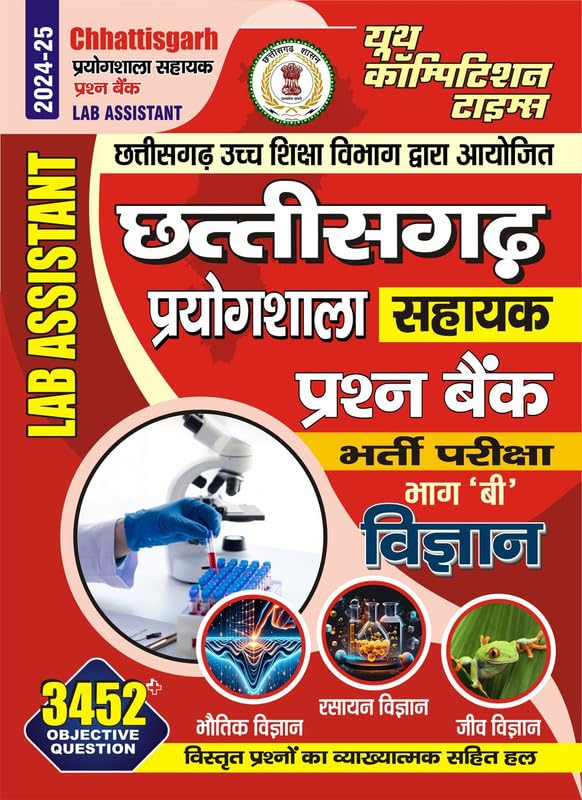 Hindi Medium Chhattisgarh Lab Assistant Question Bank Part_B Science 3452 Objective Question 2024_25