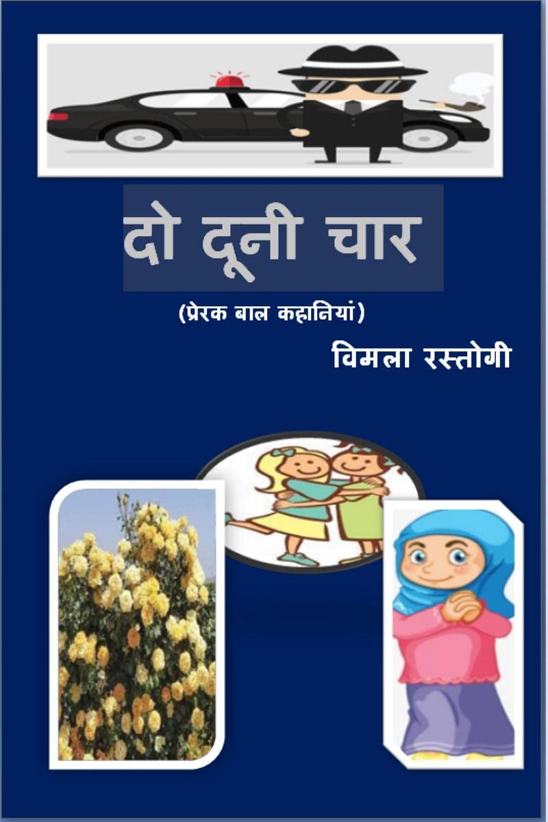 DO DUNI CHAAR /   : (  )